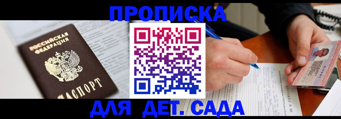 прописка для школы в Сахалинской области