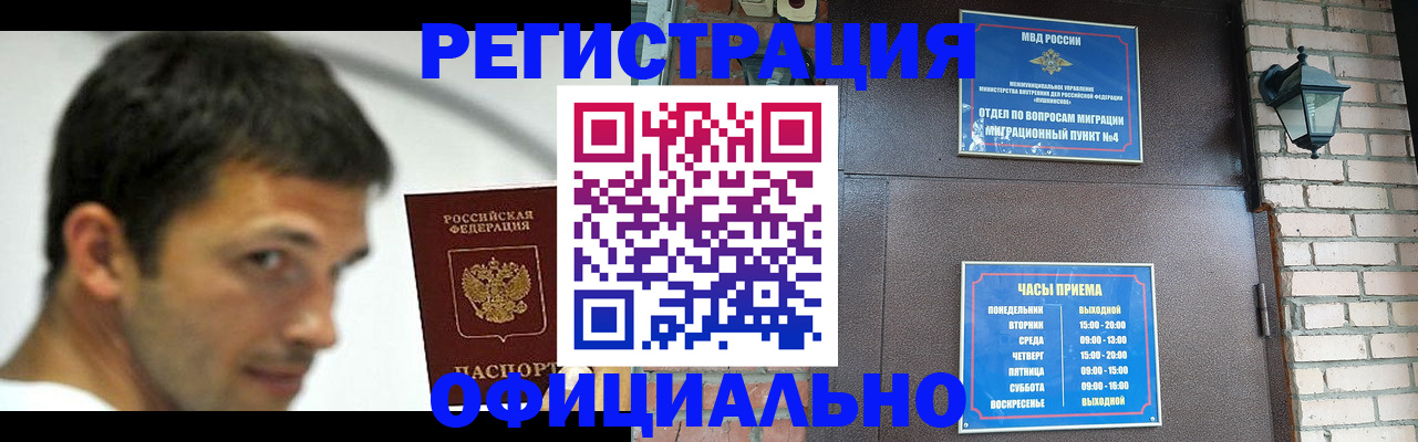 прописка штамп в Сахалинской области